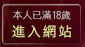 本人已滿18歲，離開台灣美女自拍寫真